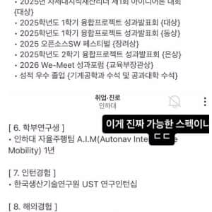 인하대 에타 난리난 수석졸업생 스펙