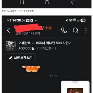 당근 71도 유저와 거래한 후기