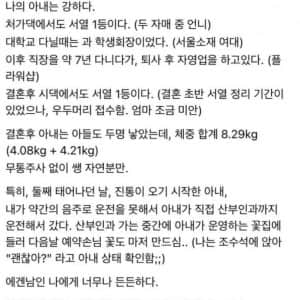 강한 아내 자랑하는 남편