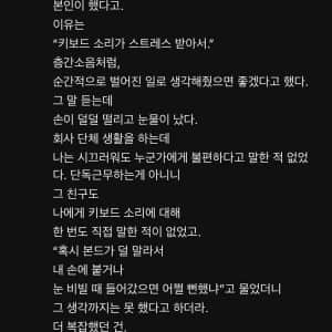 출근했는데 누가 내 키보드에 접착제를 뿌려놨다