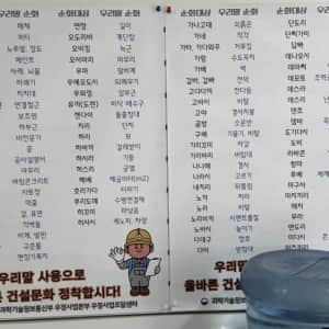 이렇게 보니 건설현장 은어 사용 심각하긴 하네요