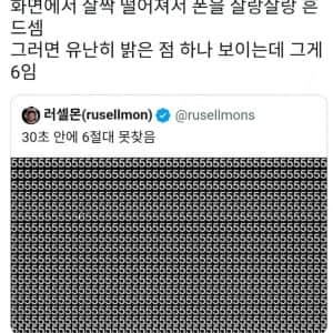 30초안에 6 절대 못 찾는다고?