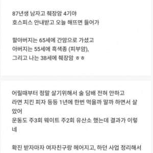인생을 정리중이라는 87년생 췌장암 4기 남자
