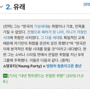 생각보다 오래된 '영포티' 단어