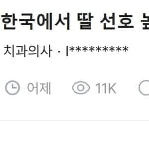 한국에서 아들보다 딸 선호 하는 이유