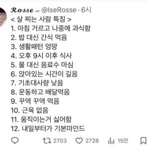 살이 찌는 사람의 특징