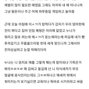 명절에 조카 뺨 후려침