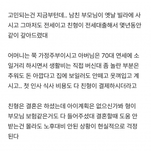 남친 부모님 노후 대비 안되어서 결혼 망설이는 하이닉스녀
