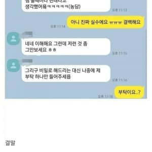 여직원한테 19금 웹툰 공유해린 남자