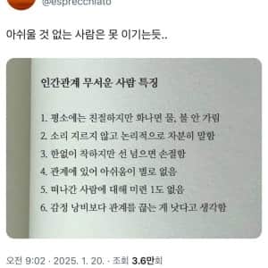 인간관계 무서운 사람의 특징