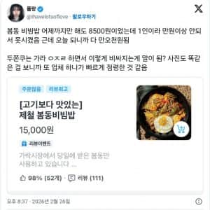 두쫀쿠 다음 유행이라는 봄동 비빔밥 가격 근황