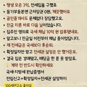 등기부 믿고 3억 날린 피눈물 사연
