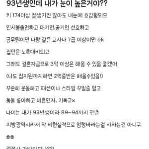블라인드 93년생 여교사가 원하는 남자
