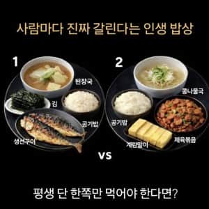 사람마다 진짜 갈린다는 인생 밥상