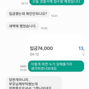 중고거래 폭언 사례