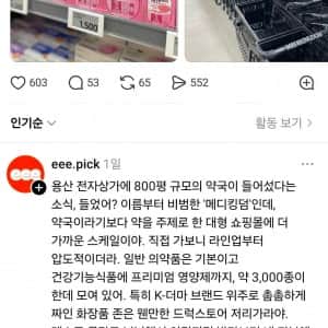 용산에 오픈한 800평대 창고형 약국 약가격