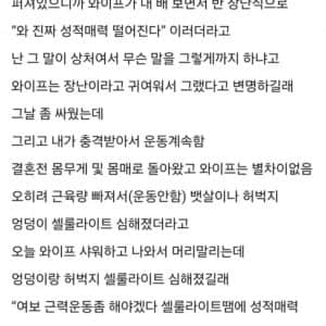 와이프 ㅈㄴ이기적인 모습 질린다