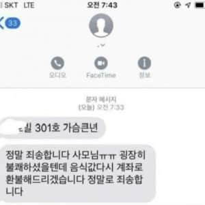 배달기사가 보낸 문자 대참사