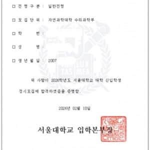 수능 5등급 서울대 정시 합격 ㄷ