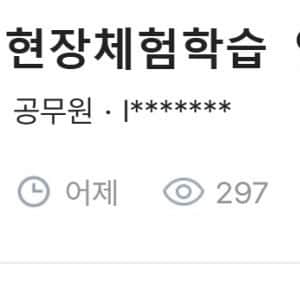 소풍 안가는거에 소신발언하는 남교사