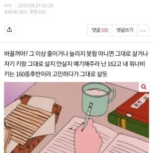 지금 키에서 15센치 크게 해준다 하면?