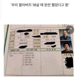 18살때 완전 쩔었었던 어느 할아버님