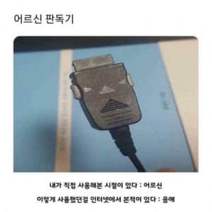 이거 직접 사용해 봤으면 백퍼 틀딱이라고