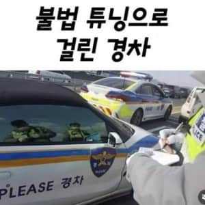 불법튜닝으로 걸린 경차