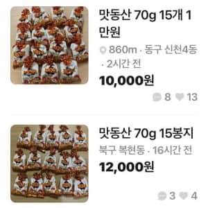 이마트 과자담기의 결말