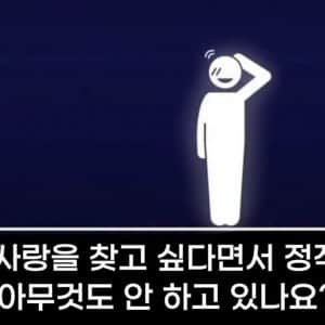 흔한 모태솔로들의 심리