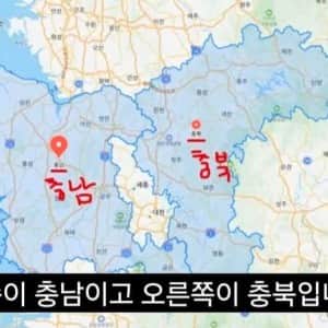 충청남도 & 충청북도, 은근 모르는 상식