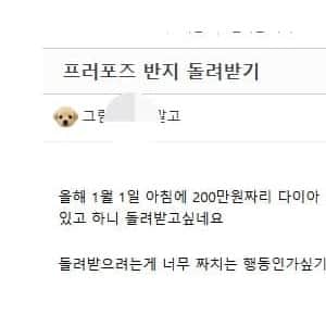 전여친에게 200만원짜리 프로포즈반지 돌려받고 싶은 남자