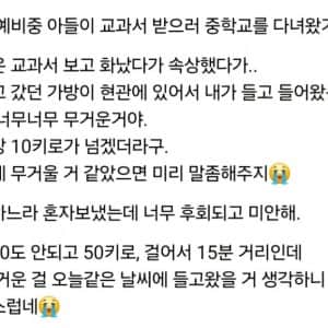 예비중1 아들이 가져온 교과서가 무거운데 말 좀 해주지