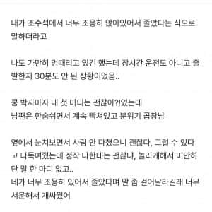 남편이 귀성길에 졸다가 접촉사고를 냈는데