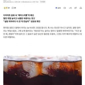 제로 음료 물처럼 마시면 ㅈ됨