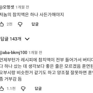 요즘 쇼츠 음식 레시피 보면 드는 생각