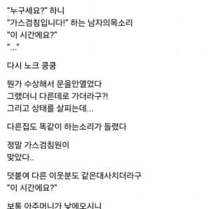 밤 8~9시 쯤에 가스검침원이 왔어