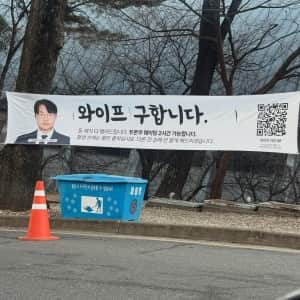 와이프 구한다는 연세대학교 졸업생