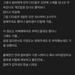 알바를 대하는 자영업자 마인드 레전드