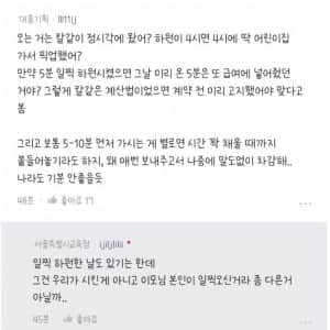 등하원도우미 급여, 내가 너무한거야?
