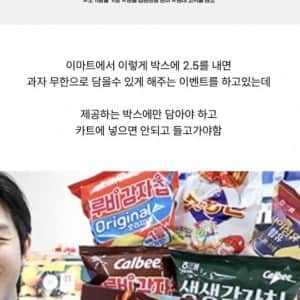 현재 이마트 과자담기 1위 라는데