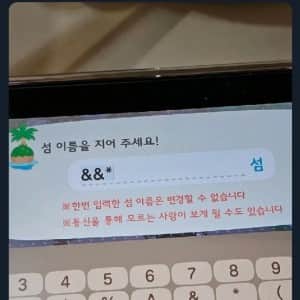 동물의 숲 섬 이름 지어준 여친의 센스