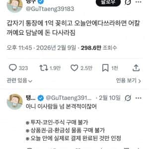 갑자기 통장에 1억 꽂히고 최근안에 다 써야 됨