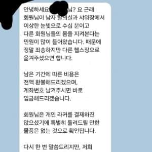 헬스장에서 강제로 회원 탈퇴 당한 이유
