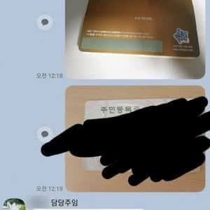 통장 사본+신분증 보내라 해서 보냈는데 합격 취소당함