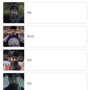 이중에서 가장 되지말았어야 할 조선 왕은?
