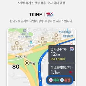 최근 티맵에 도입된 개꿀 기능