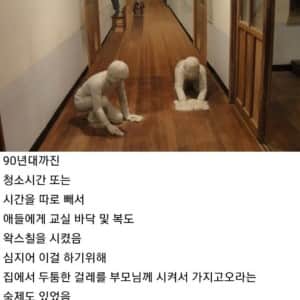 그 시절.. 국민학교 시절 바닥 청소