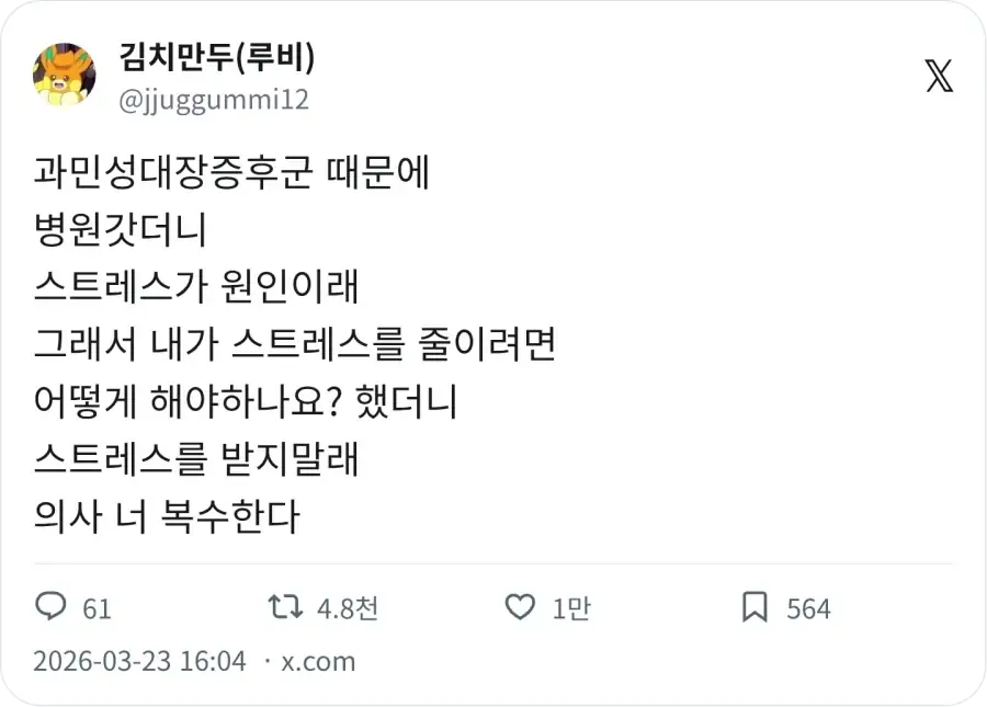 의사가 알려주는 스트레스 줄이는 방법