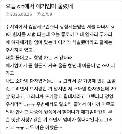 최근 SRT에서 애기엄마 울렸다 